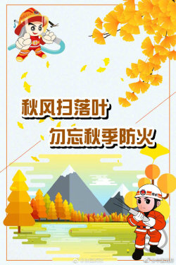 秋季防火期，這些常識要牢記！