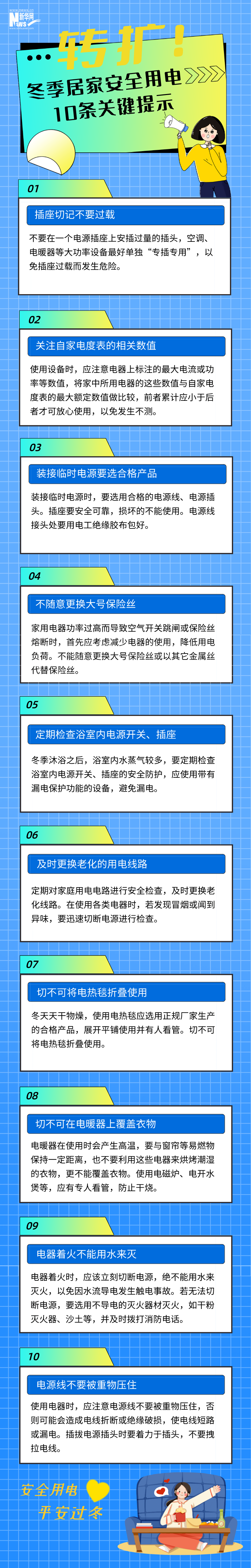 轉(zhuǎn)擴(kuò)！冬季居家安全用電十條關(guān)鍵提示