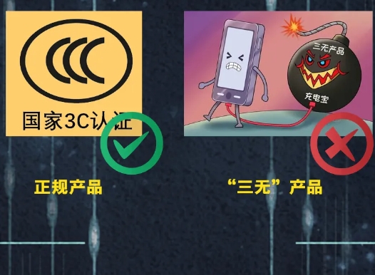 對照自查 你的充電寶安全嗎？