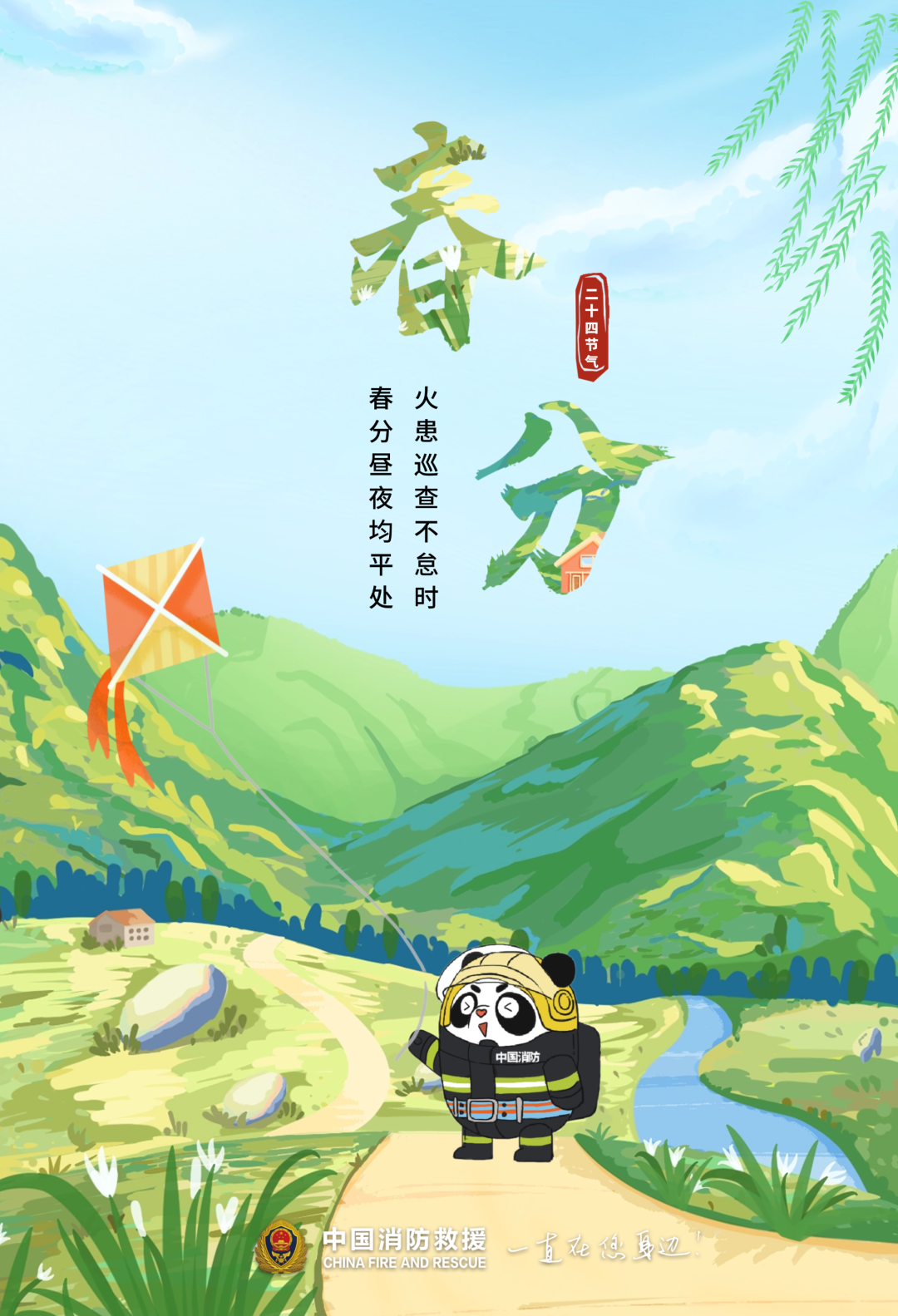 春分到，請收下這8個消防安全提示