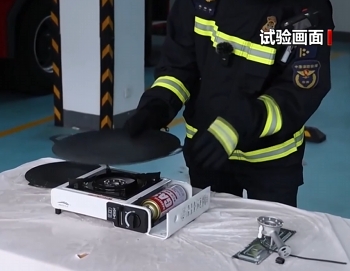 消防試驗演示 揭示卡式爐使用關(guān)鍵風險點