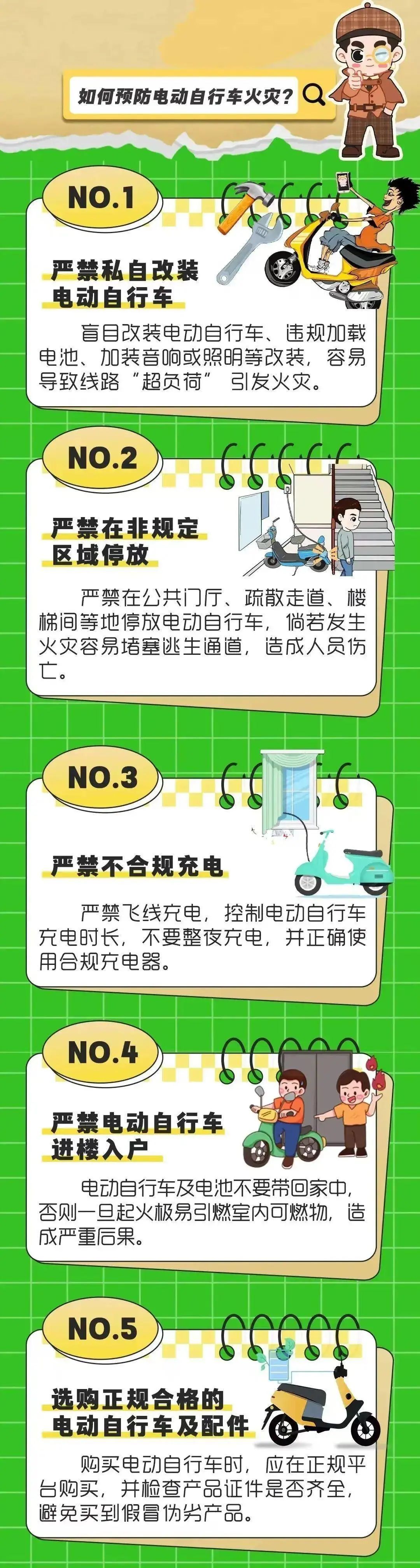 如何預(yù)防電動(dòng)自行車火災(zāi)