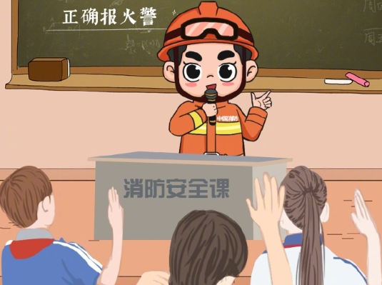 開學(xué)了，消防安全知識(shí)要記好