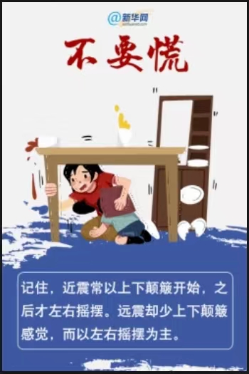 地震來臨時(shí)，這些科普知識(shí)速速了解！
