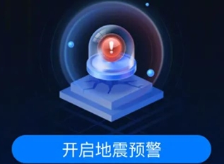 微信如何設置地震預警？