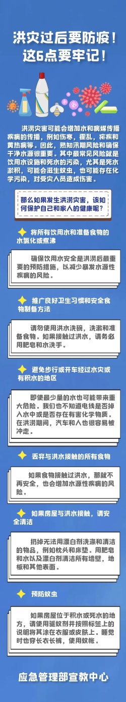 洪災過后要防疫，這6點要牢記！