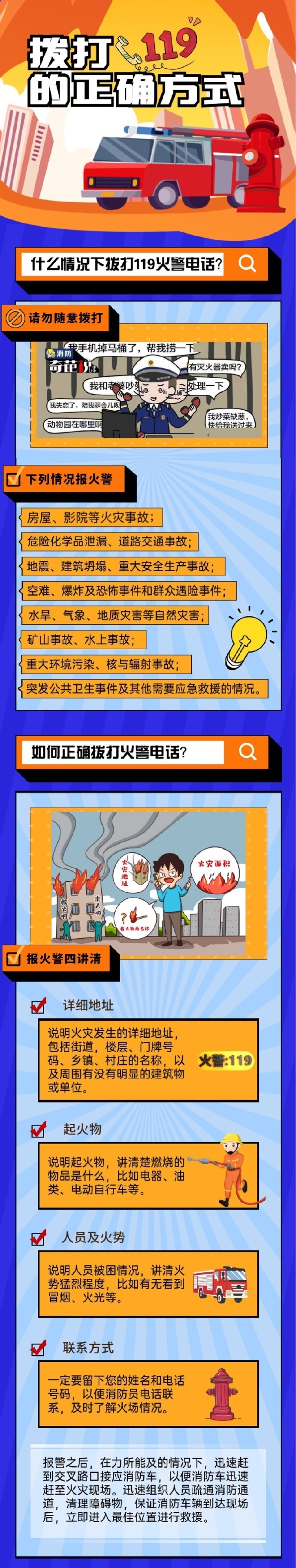 如何正確撥打119火警電話，你真的會嗎？