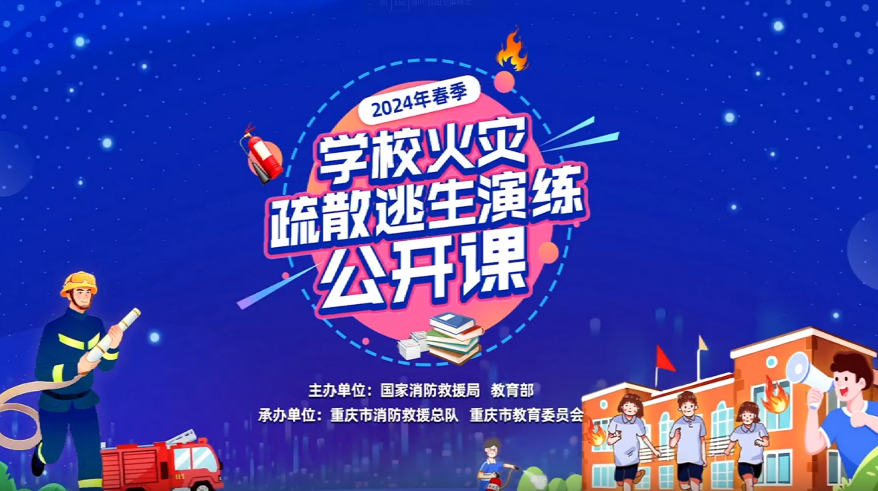 2024消防公開課回放，還沒上課的同學(xué)快來～