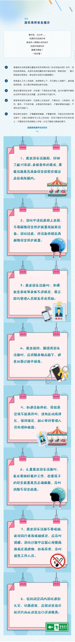 注意！系緊游樂(lè)設(shè)施“安全帶”！