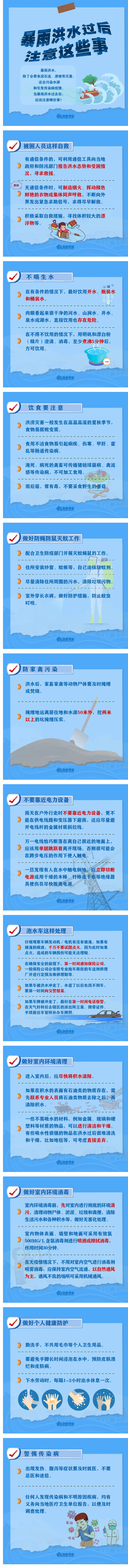 暴雨洪水過(guò)后，還需防范這些事兒