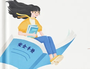 @所有人，開學(xué)安全手冊(cè)請(qǐng)收好！