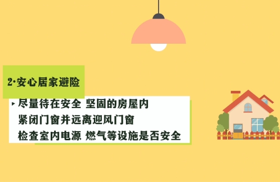 臺風來臨時，這些避險自救常識請了解！