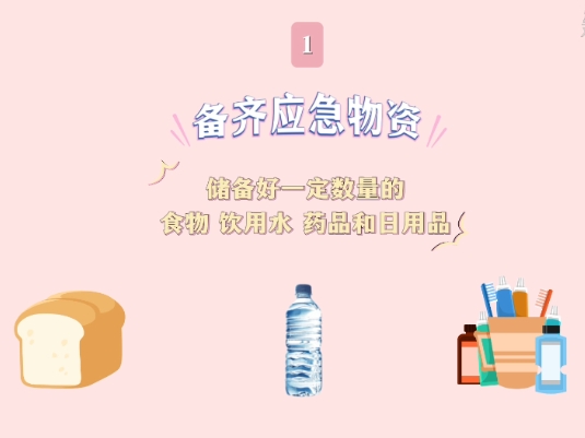 臺(tái)風(fēng)來(lái)臨前，這些預(yù)防措施請(qǐng)查收！