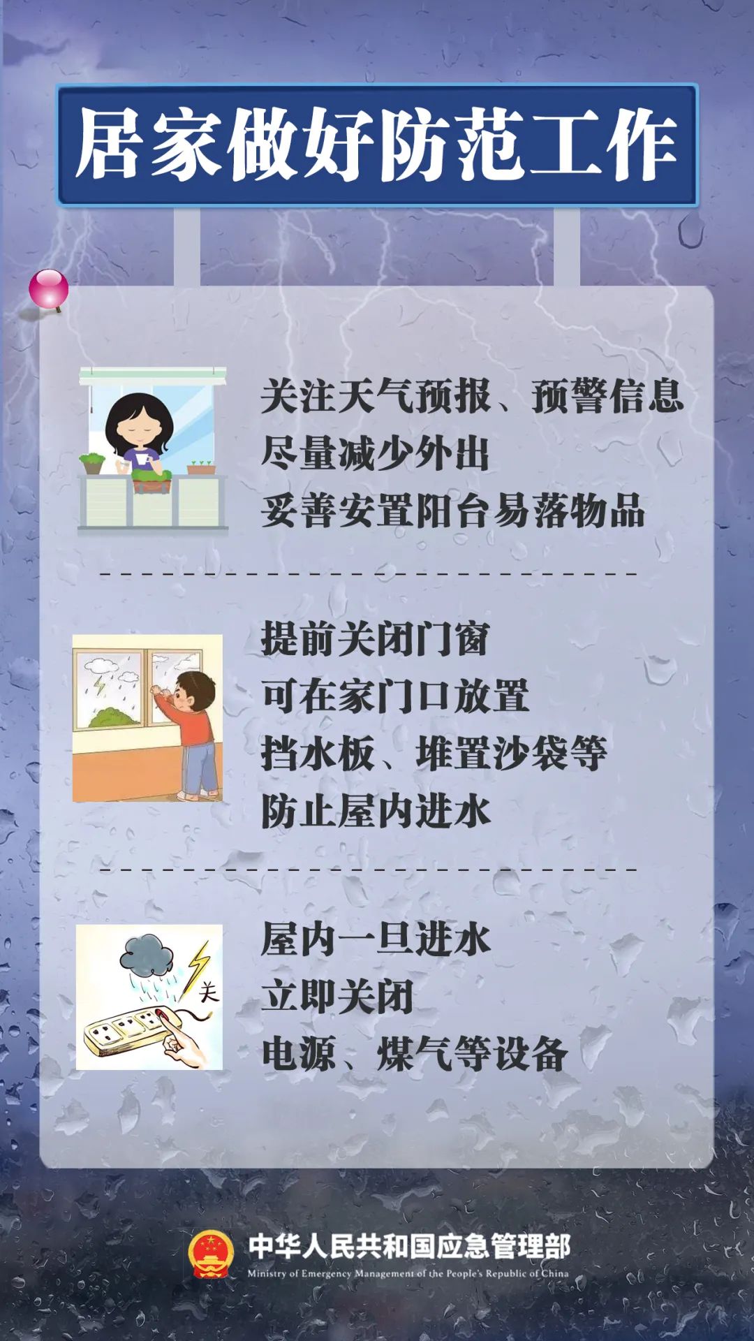 收到暴雨預(yù)警信息后這些一定要做到