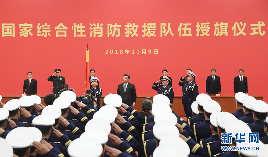 習(xí)近平向國家綜合性消防救援隊伍授旗并致訓(xùn)詞
