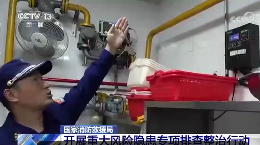 【新聞直播間】國家消防救援局開展重大風(fēng)險隱患專項排查整治行動