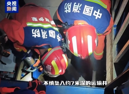 【央視新聞】生死營救！工人落入近7米深井 消防30分鐘緊急救援