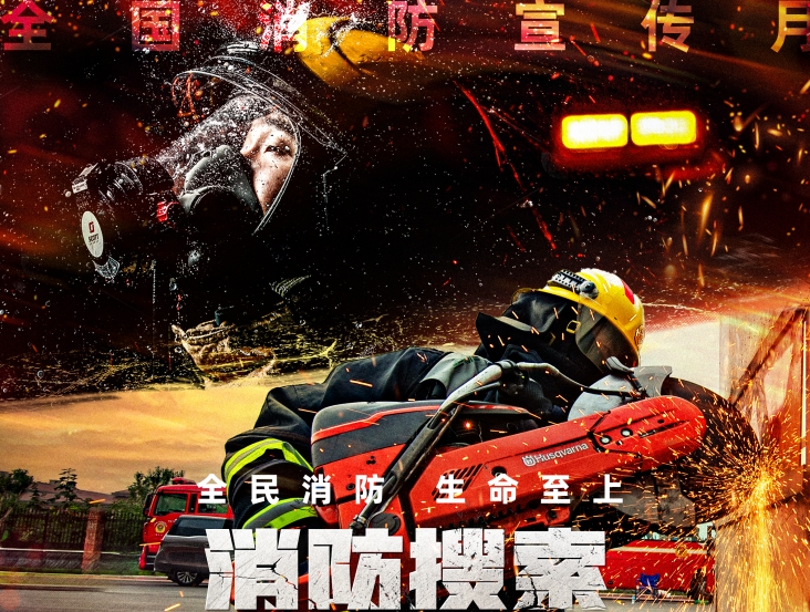 《消防搜索年度大數(shù)據(jù)報(bào)告》正式發(fā)布！