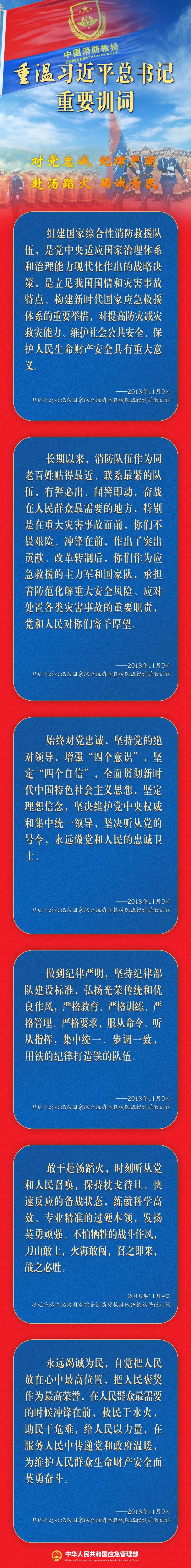 今天，一起重溫習(xí)近平總書記重要訓(xùn)詞