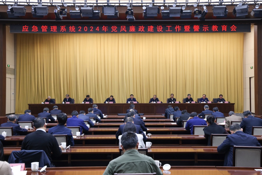 王祥喜在應(yīng)急管理系統(tǒng)2024年黨風(fēng)廉政建設(shè)工作暨警示教育會(huì)上強(qiáng)調(diào) 深入學(xué)習(xí)貫徹習(xí)近平總書(shū)記關(guān)于黨的自我革命的重要思想 為奮力譜寫(xiě)中國(guó)式現(xiàn)代化應(yīng)急管理新篇章提供堅(jiān)強(qiáng)保障