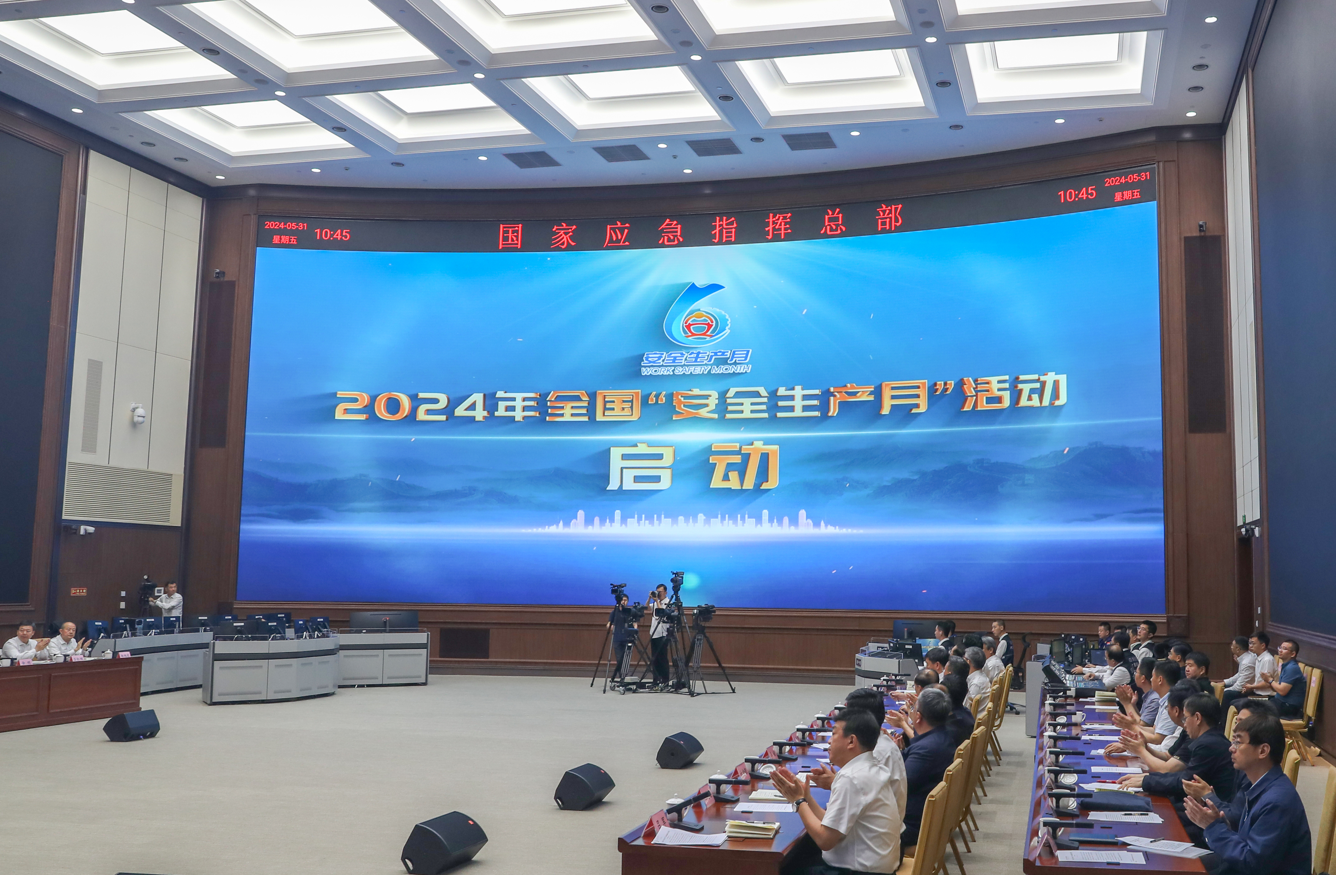 2024年全國“安全生產(chǎn)月”活動在京啟動 主題為“人人講安全、個個會應(yīng)急——暢通生命通道”