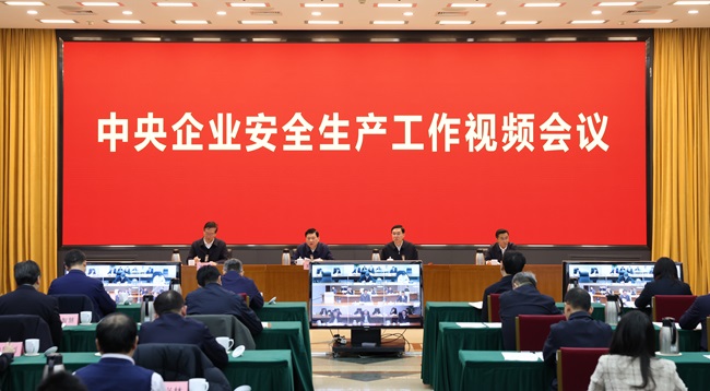 國(guó)務(wù)院國(guó)資委、應(yīng)急管理部聯(lián)合召開中央企業(yè)安全生產(chǎn)工作視頻會(huì)議
