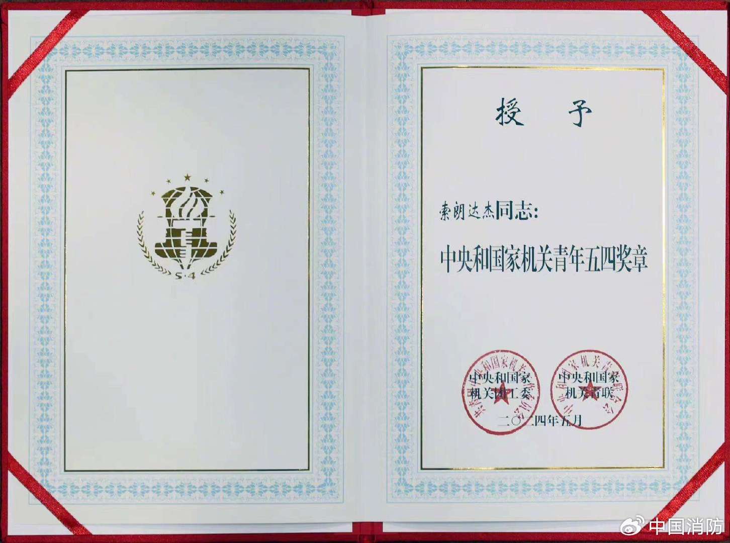 祝賀！消防救援隊伍1名個人榮獲“中央和國家機關(guān)青年五四獎?wù)隆?/></p><p>　　該同志作為少數(shù)民族干部，認(rèn)真學(xué)習(xí)貫徹習(xí)近平總書記關(guān)于西藏工作的重要指示和新時代黨的治藏方略，緊緊圍繞習(xí)近平總書記為西藏確定的“穩(wěn)定、發(fā)展、生態(tài)、強邊”四件大事，扎根高原擔(dān)當(dāng)奉獻(xiàn)，牽頭協(xié)調(diào)在隆子縣玉麥鄉(xiāng)設(shè)立西藏第一個森林消防站，在西藏山南成立首個“森林消防志愿服務(wù)站”，與駐地解放軍某邊防團開展“五共五固”軍地共建活動，先后參加撲救森林草原火災(zāi)30余起，開展防火宣傳、志愿服務(wù)2000余次，巡護(hù)邊境線3000余公里，以奮斗的青春為保護(hù)高原生態(tài)安全、維護(hù)社會穩(wěn)定、鞏固民族團結(jié)作出了突出貢獻(xiàn)。</p><p><br/></p>
        
        
      </div>
    </div>
  </div><!-- /主內(nèi)容部分 -->
  <!-- footer -->
  <div   id=