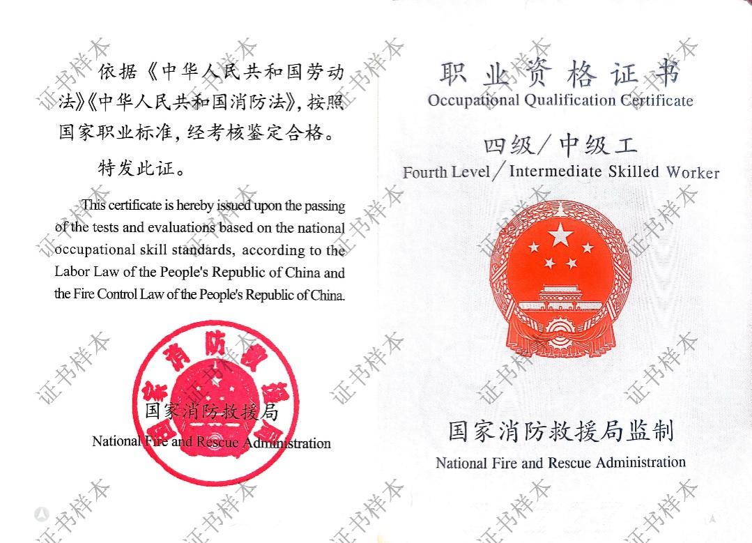 4月10日起！新版消防設(shè)施操作員 職業(yè)資格證書正式啟用！