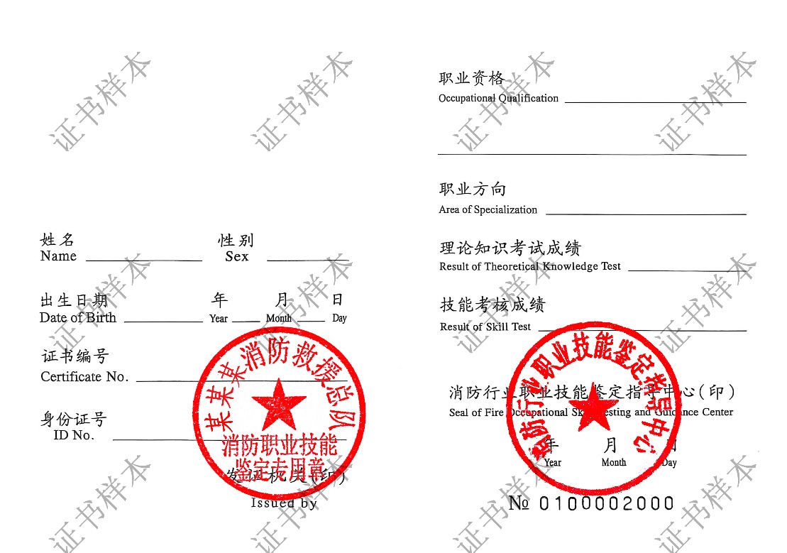 4月10日起！新版消防設(shè)施操作員 職業(yè)資格證書正式啟用！
