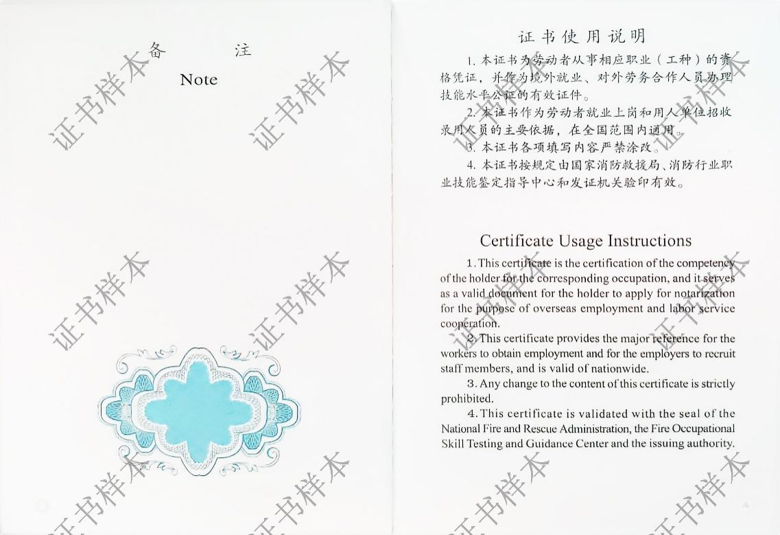 4月10日起！新版消防設(shè)施操作員 職業(yè)資格證書正式啟用！