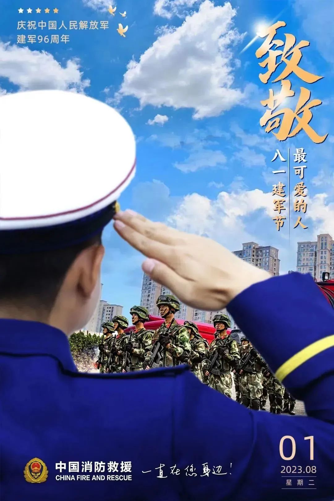 致敬最可愛(ài)的人！